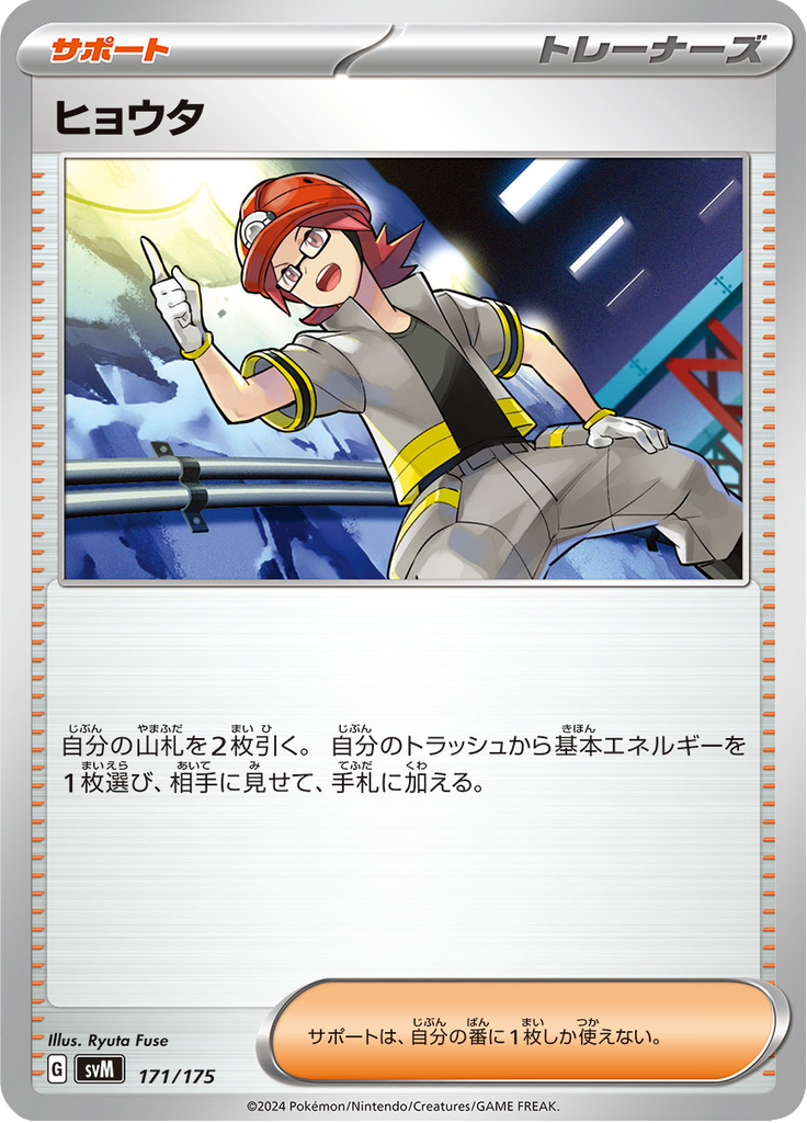 Roark — Starter Decks Generations 171