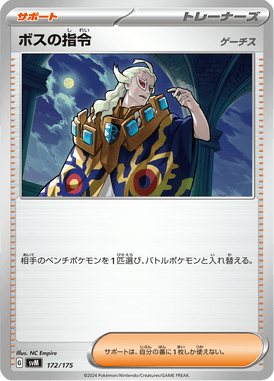 Ordem da Chefia — Starter Decks Generations 172