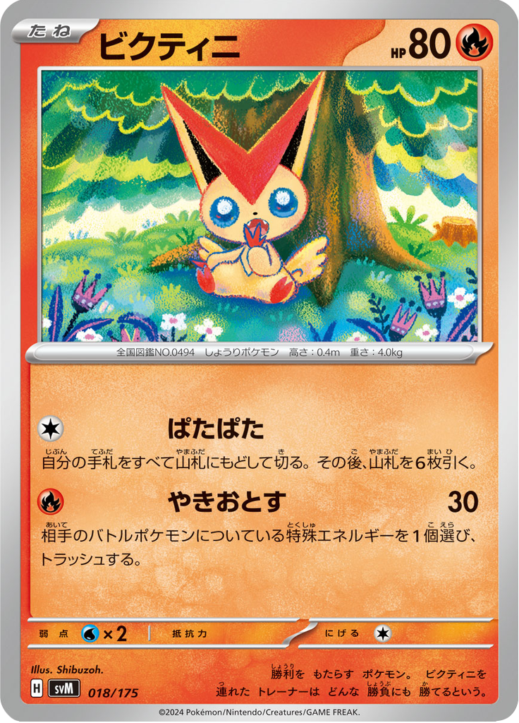 Victini — Starter Decks Generations 018