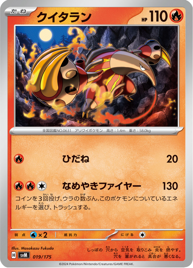 Heatmor — Starter Decks Generations 019