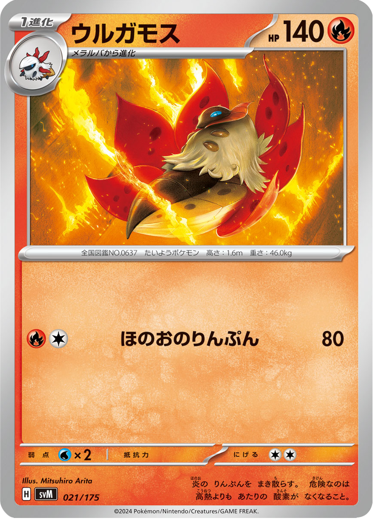 Volcarona — Starter Decks Generations 021