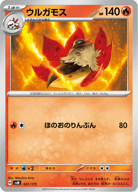 Volcarona — Starter Decks Generations 021