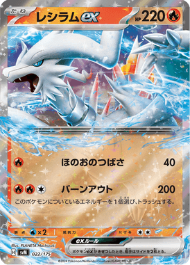 Reshiram-EX — Starter Decks Generations 022