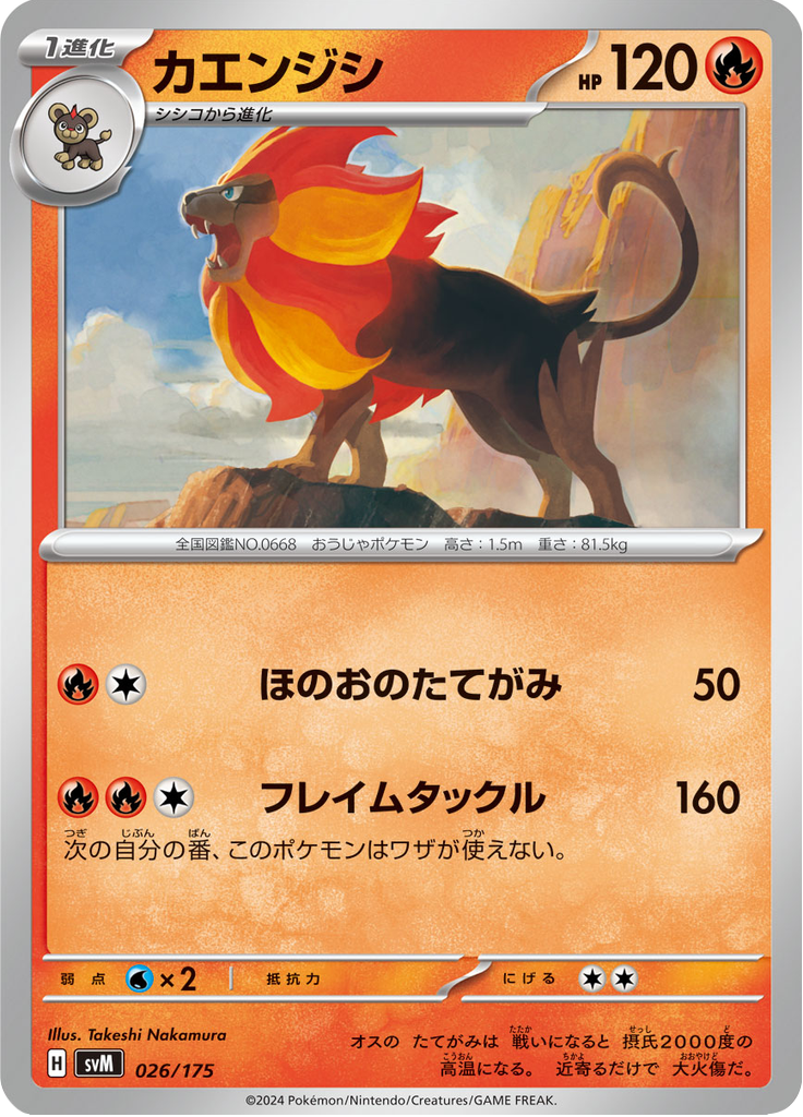 Pyroar — Starter Decks Generations 026