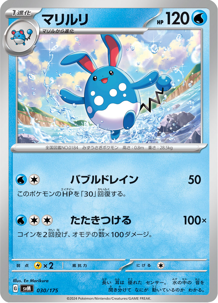 Azumarill — Starter Decks Generations 030