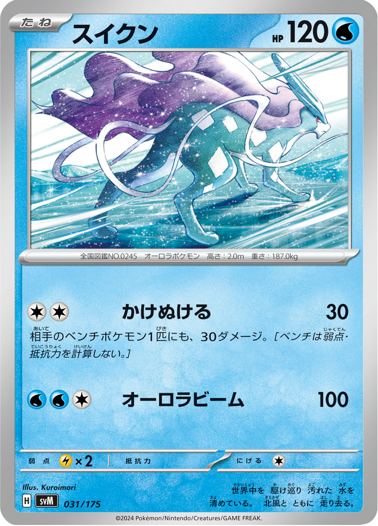 Suicune — Starter Decks Generations 031
