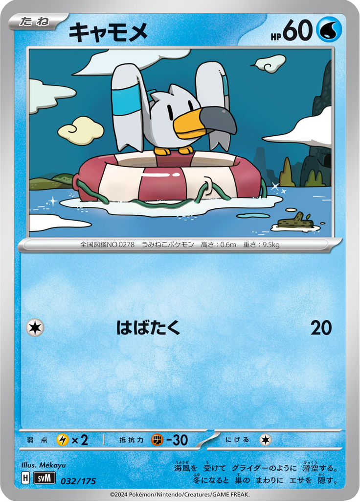 Wingull — Starter Decks Generations 032