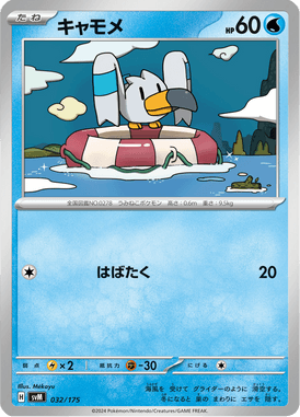 Wingull — Starter Decks Generations 032