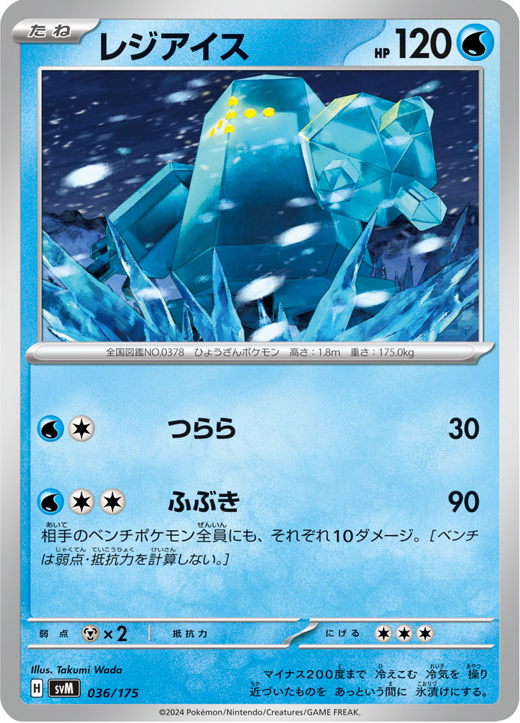 Regice — Starter Decks Generations 036