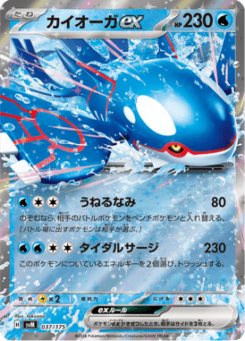 Kyogre-EX — Starter Decks Generations 037