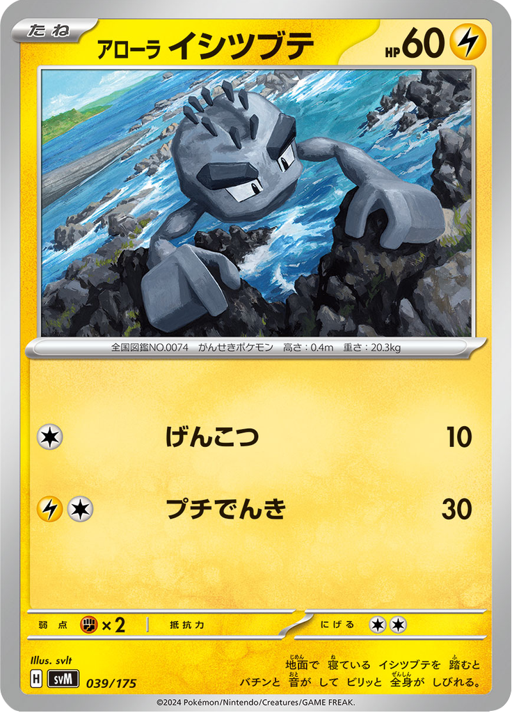 Geodude de Alola — Starter Decks Generations 039
