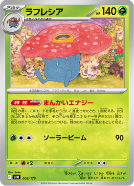 Vileplume — Starter Decks Generations 003