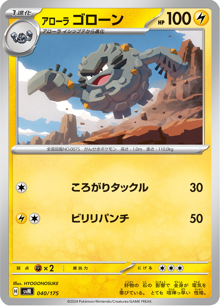 Graveler de Alola — Starter Decks Generations 040