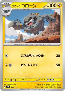 Graveler de Alola — Starter Decks Generations 040
