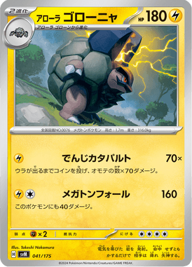Golem de Alola — Starter Decks Generations 041