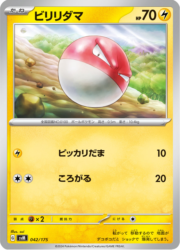 Voltorb — Starter Decks Generations 042