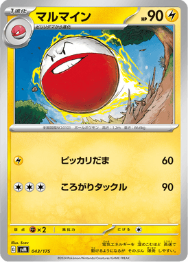 Electrode — Starter Decks Generations 043
