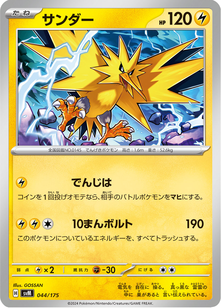 Zapdos — Starter Decks Generations 044