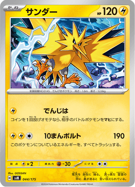 Zapdos — Starter Decks Generations 044