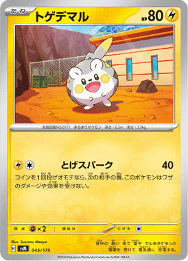 Togedemaru — Starter Decks Generations 045