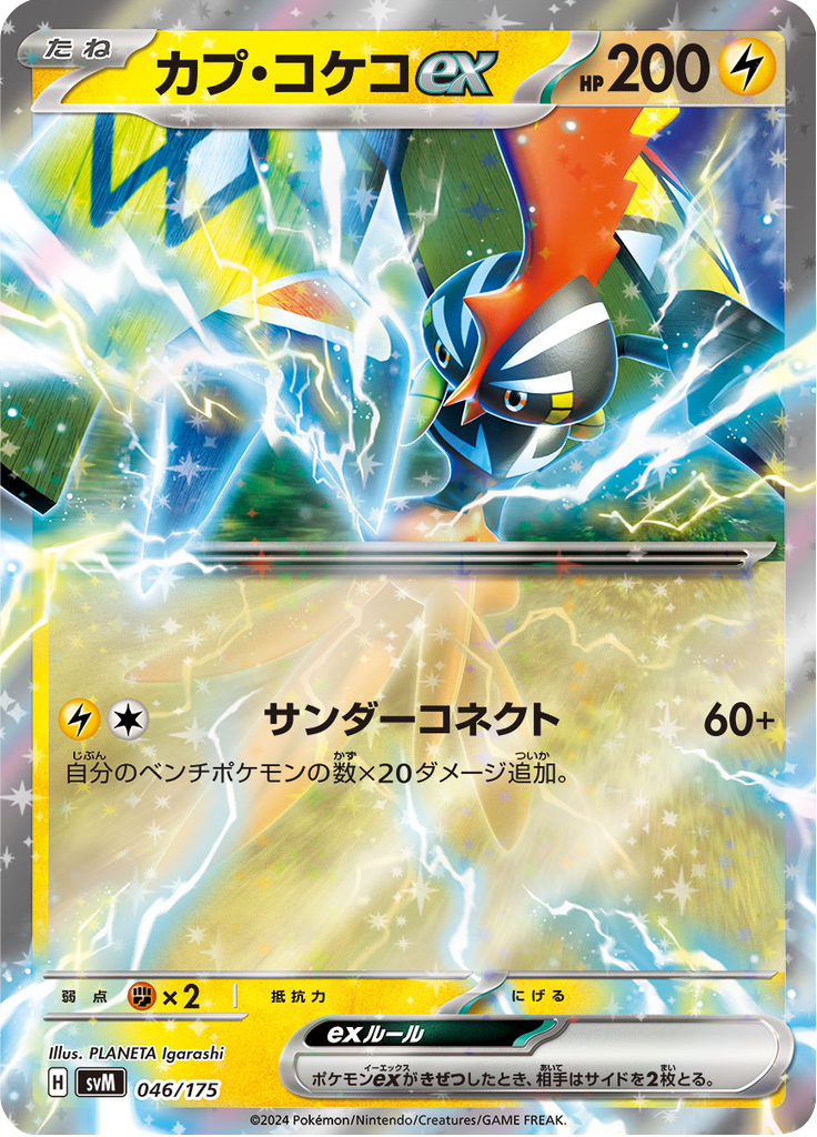 Tapu Koko ex — Starter Decks Generations 046