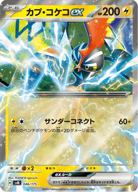 Tapu Koko ex — Starter Decks Generations 046