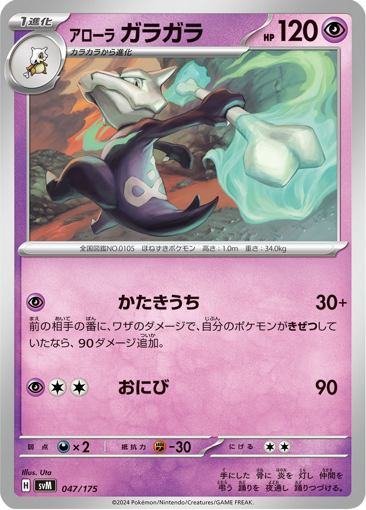 Marowak de Alola — Starter Decks Generations 047
