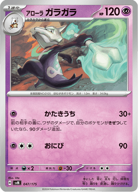 Marowak de Alola — Starter Decks Generations 047