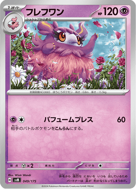 Aromatisse — Starter Decks Generations 049