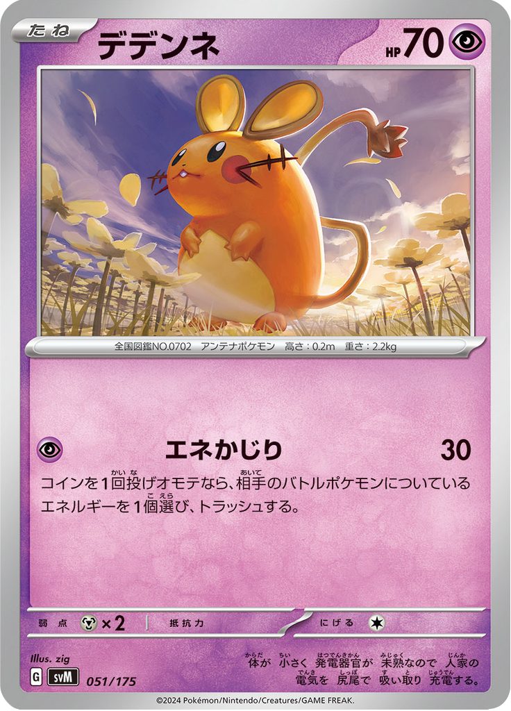 Dedenne — Starter Decks Generations 051