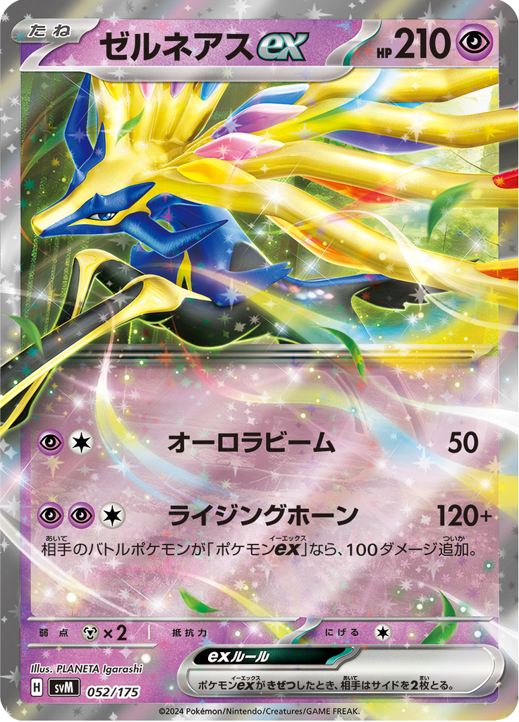 Xerneas EX — Starter Decks Generations 052