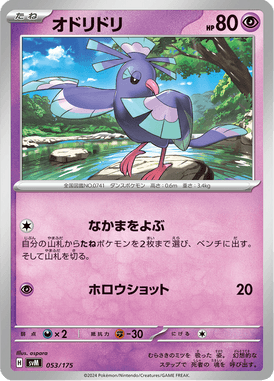 Oricorio — Starter Decks Generations 053
