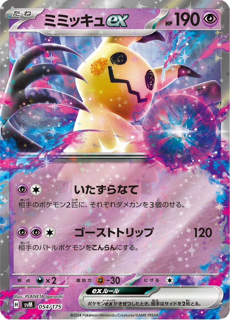 Mimikyu ex — Starter Decks Generations 054