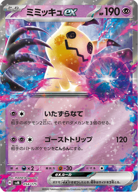 Mimikyu ex — Starter Decks Generations 054