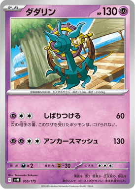 Dhelmise — Starter Decks Generations 055