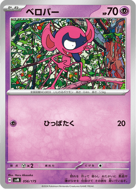 Impidimp — Starter Decks Generations 056