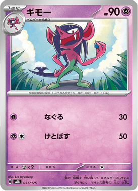 Morgrem — Starter Decks Generations 057