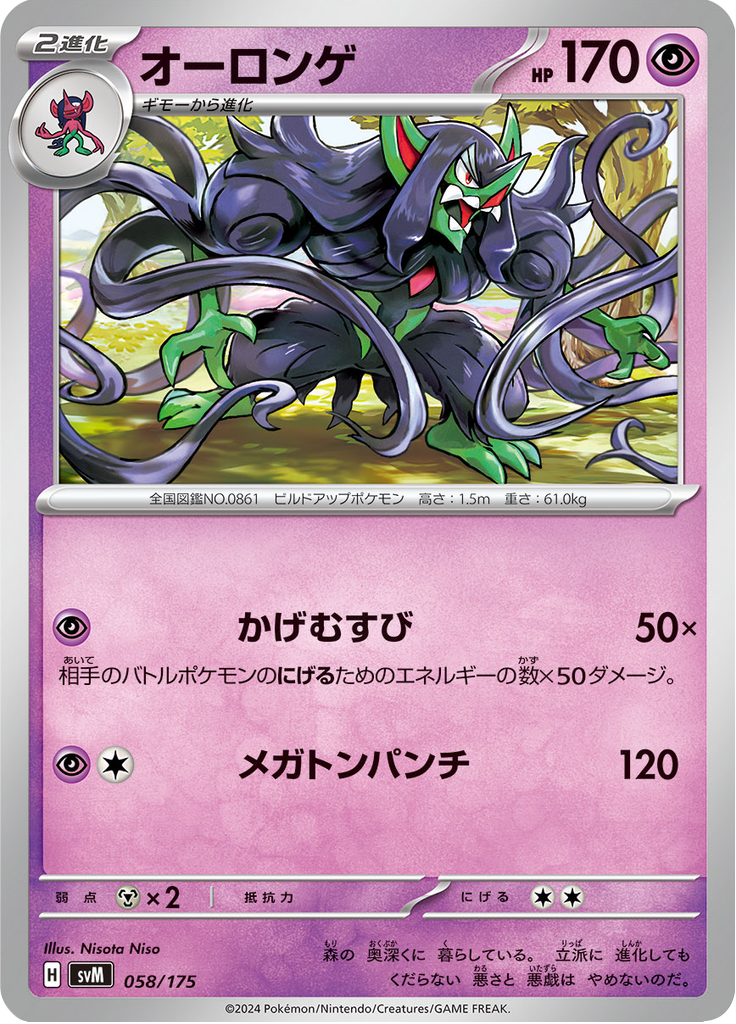 Grimmsnarl — Starter Decks Generations 058
