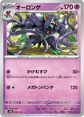 Grimmsnarl — Starter Decks Generations 058
