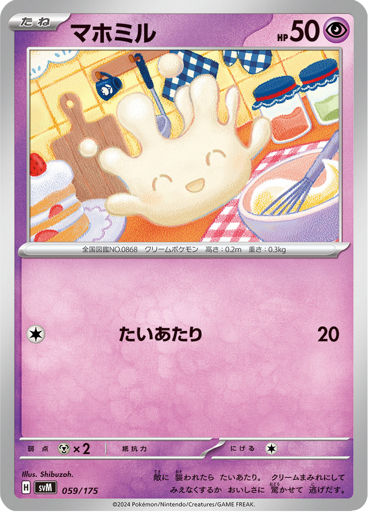 Milcery — Starter Decks Generations 059