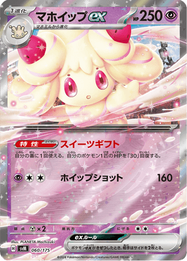 Alcremie ex — Starter Decks Generations 060