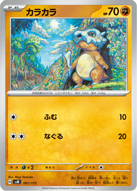 Cubone — Starter Decks Generations 061