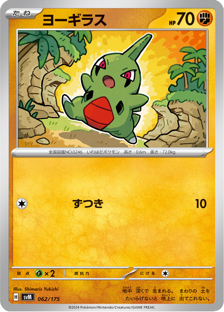 Larvitar — Starter Decks Generations 062