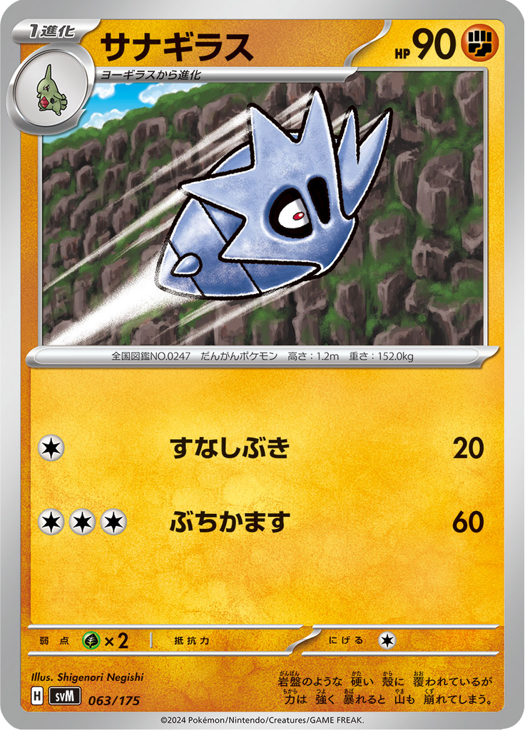 Pupitar — Starter Decks Generations 063