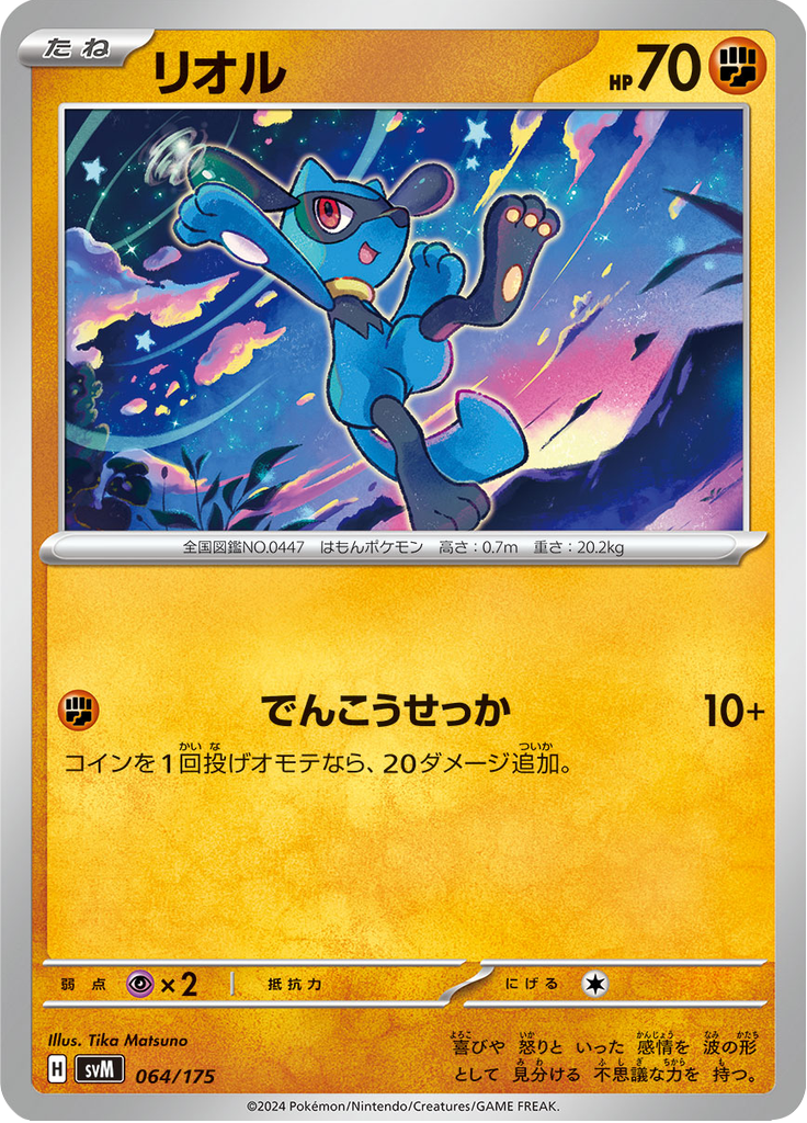 Riolu — Starter Decks Generations 064