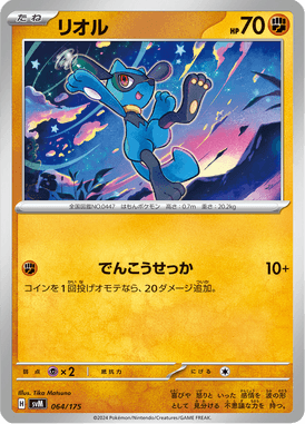 Riolu — Starter Decks Generations 064
