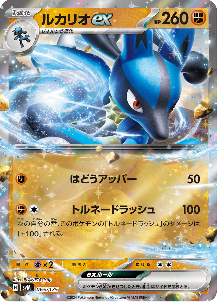 Lucario EX — Starter Decks Generations 065