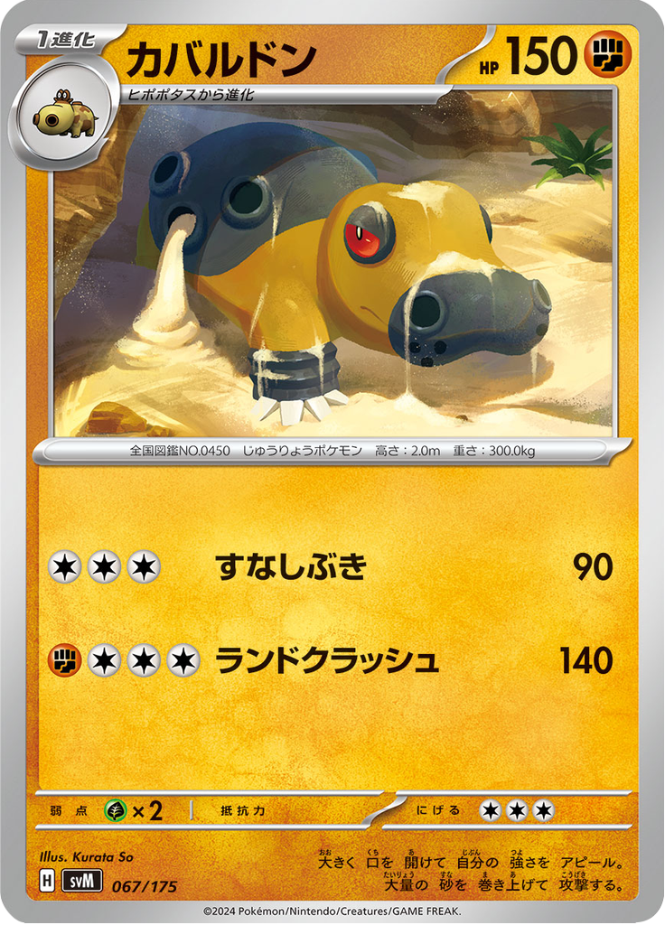 Hippowdon — Starter Decks Generations 067