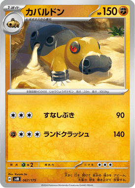 Hippowdon — Starter Decks Generations 067