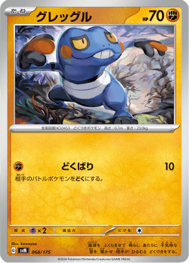 Croagunk — Starter Decks Generations 068